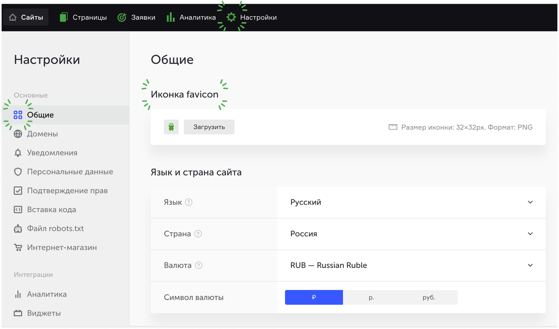 Загрузка favicon на Flexbe
