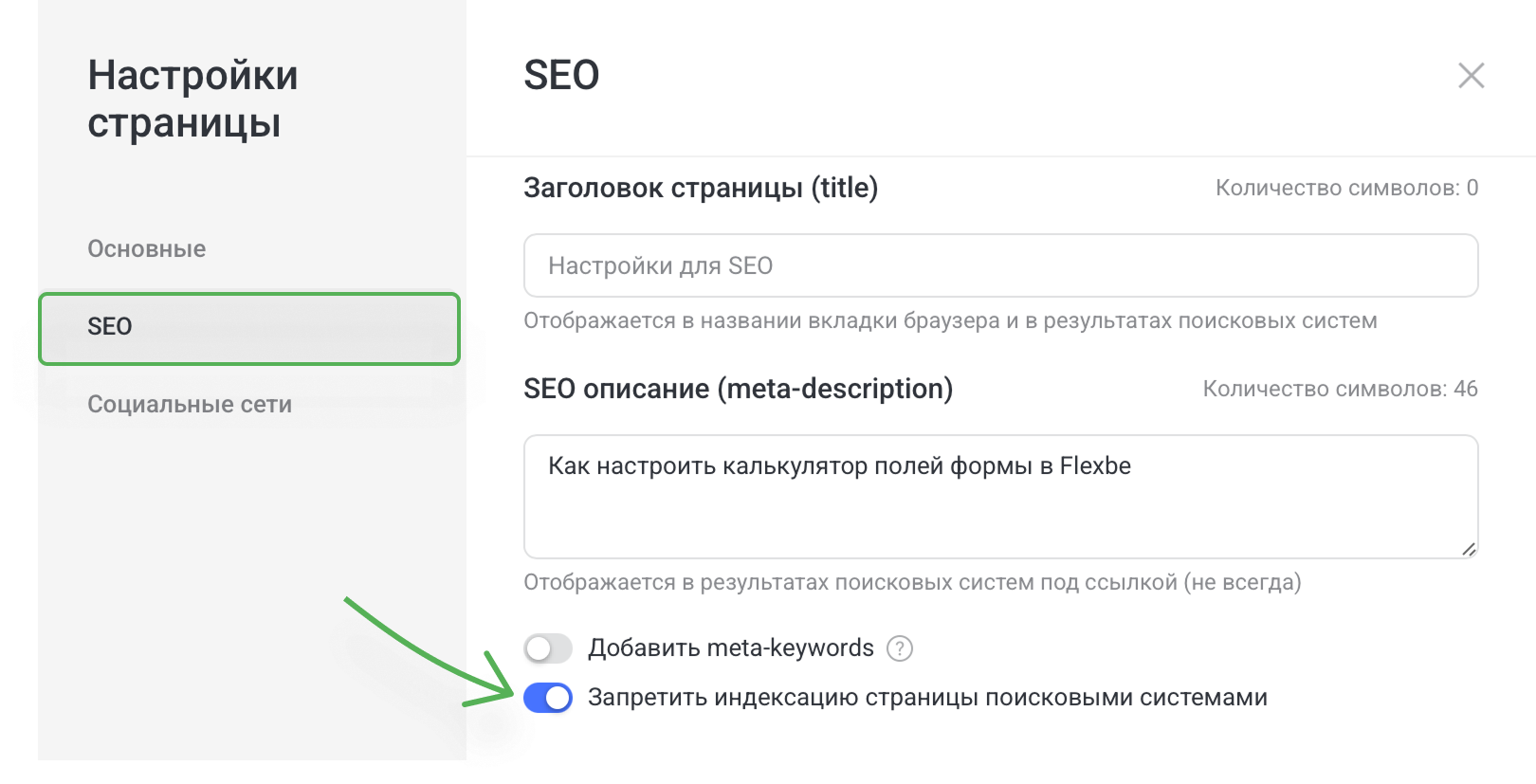 Закрытие страницы от индексации